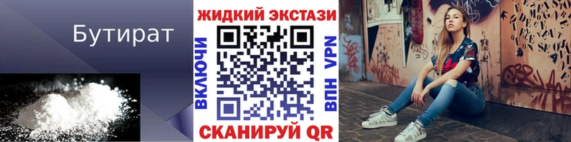 мега вход  купить наркотик  Инта  БУТИРАТ жидкий экстази 
