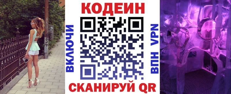 Кодеиновый сироп Lean напиток Lean (лин)  Инта 